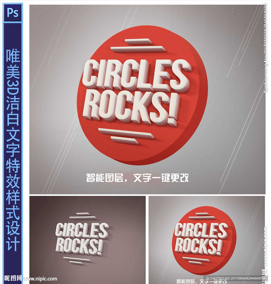 唯美3D文字样式设计