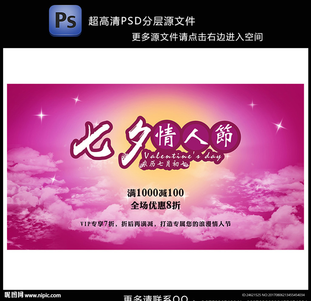 相约浪漫七夕情人节