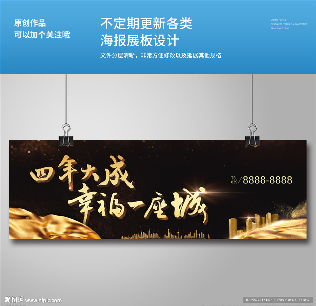 高端房地产户外形象画面开盘形象