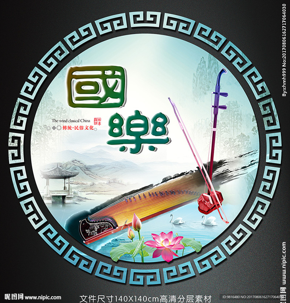 国乐海报