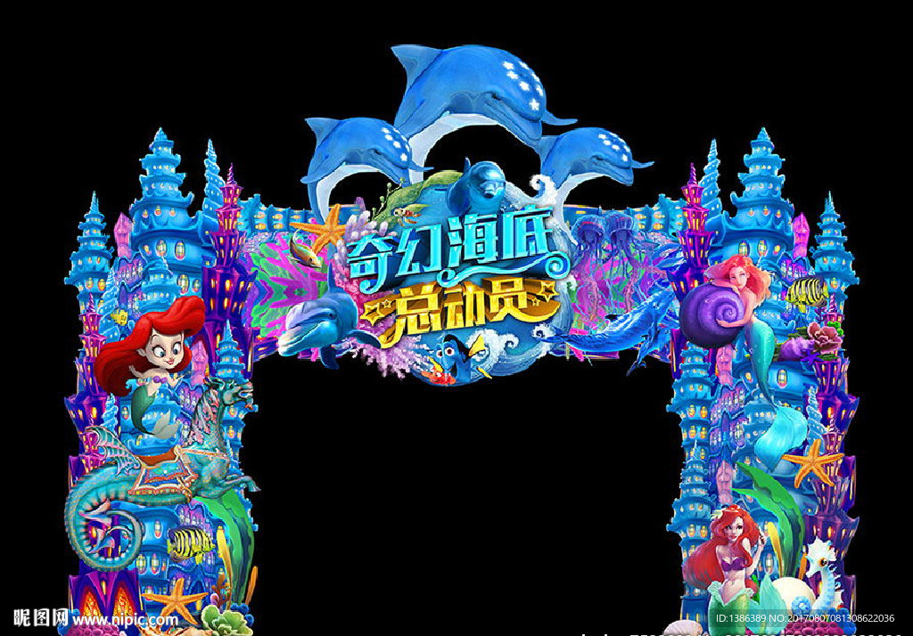 高档海底总动员美人鱼门头