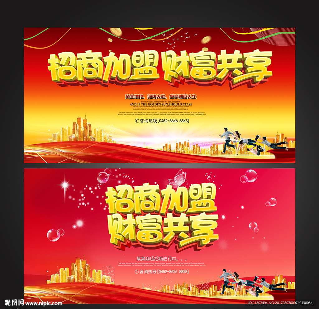 招商加盟财富共享