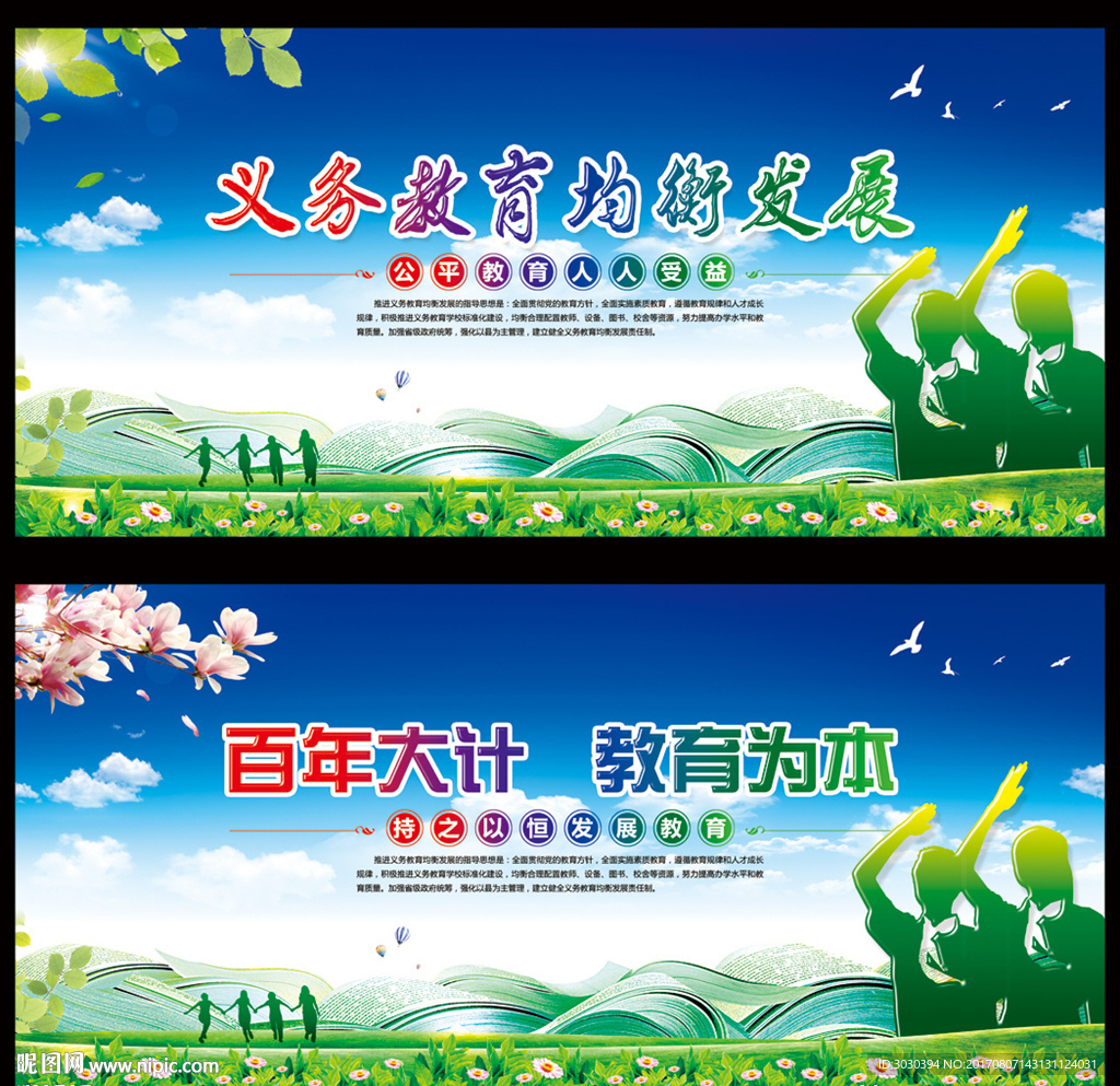 义务教育均衡发展