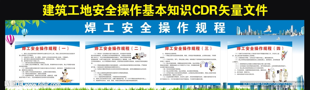 焊工安全操作规程