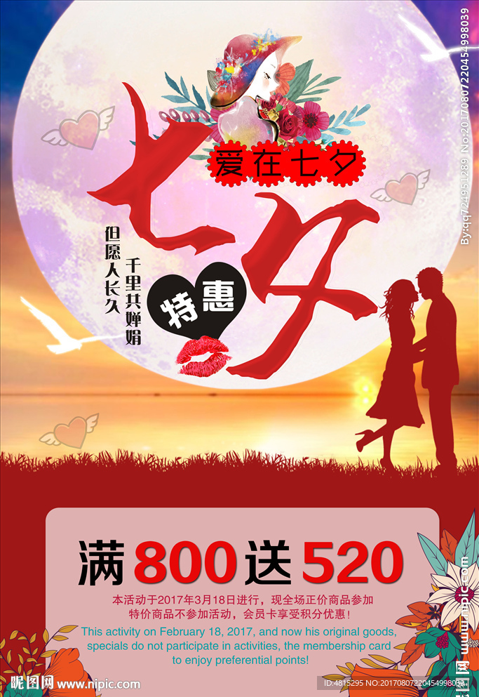 七夕海报    展架