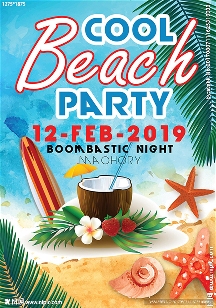 夏日派对海报