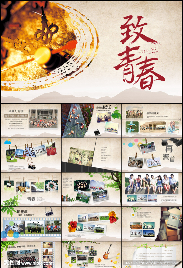 致青春毕业留念同学录PPT
