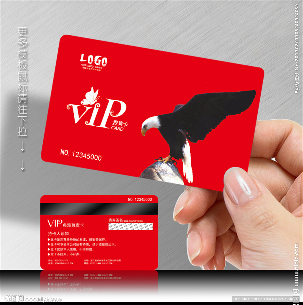 飞鹰 雄鹰会员卡 红色会员卡