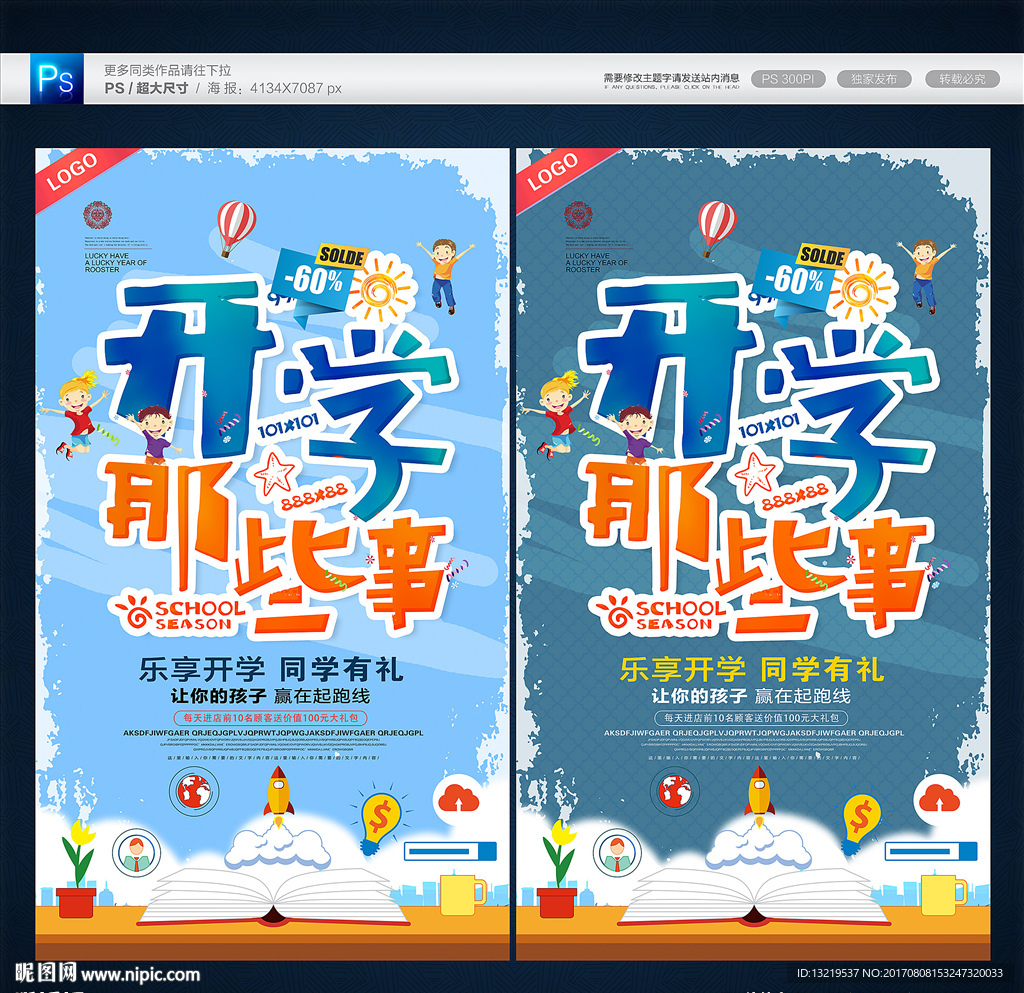 开学海报