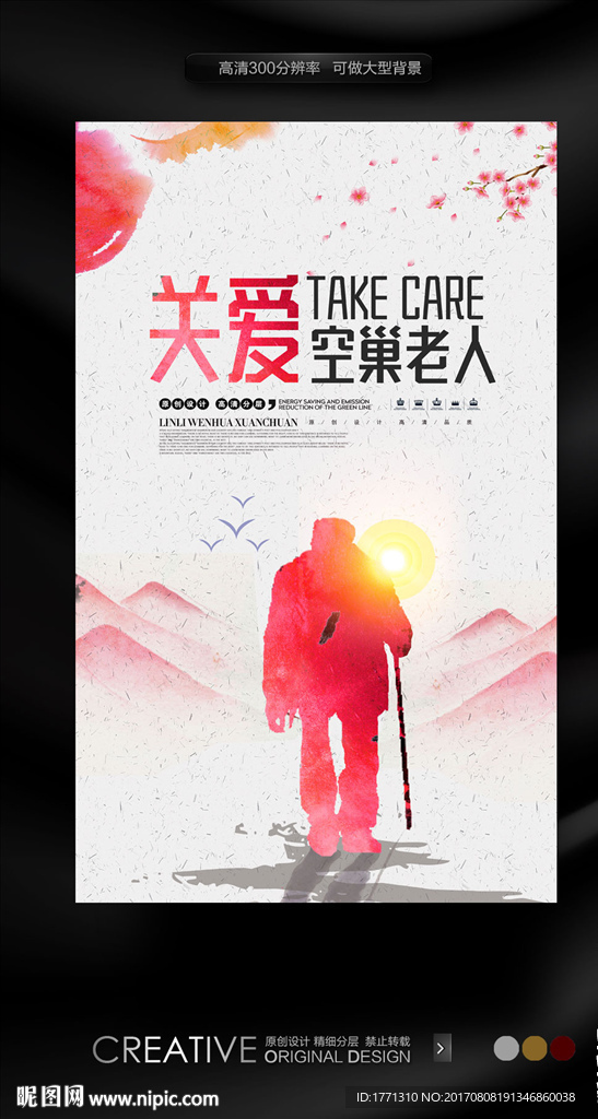 2017关注空巢老人活动