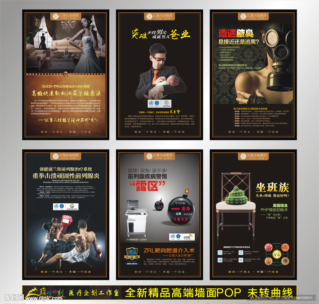 精品医疗广告医疗技术墙面POP