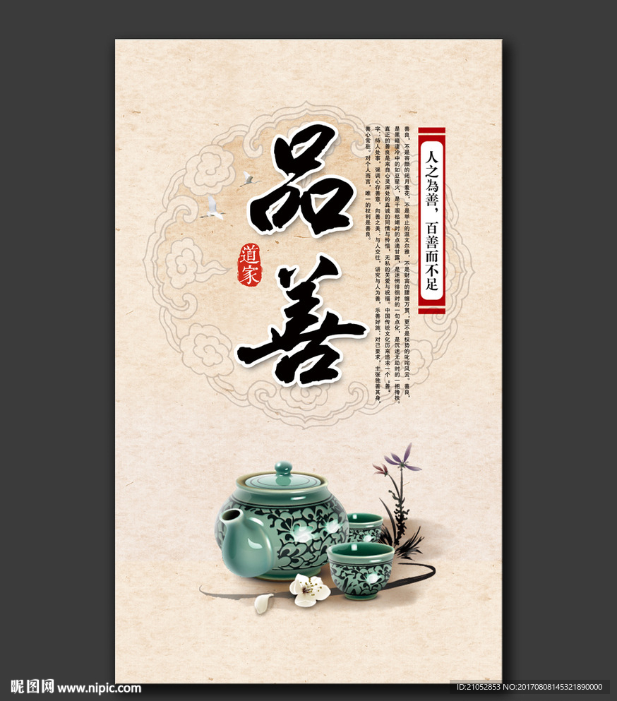 品善修身养生文化展板