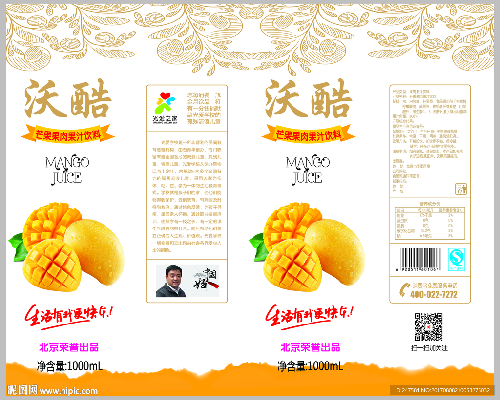 芒果汁饮料包装（平面图）