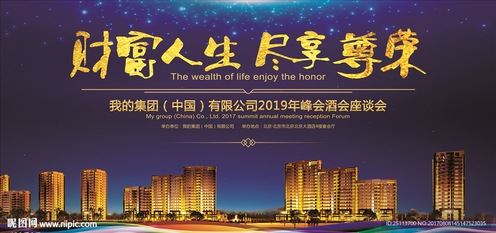 财富人生尽享尊荣