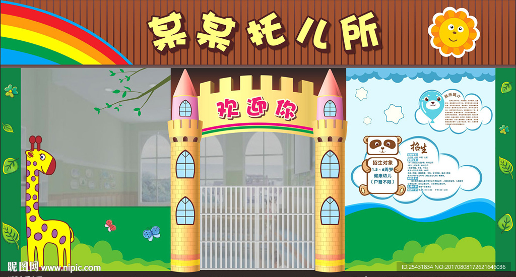 托儿所门面