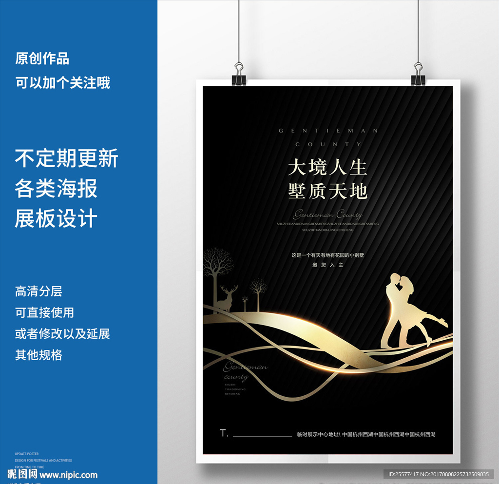 高端房地产海报