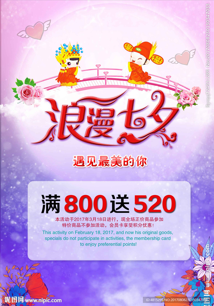 活动海报   七夕海报