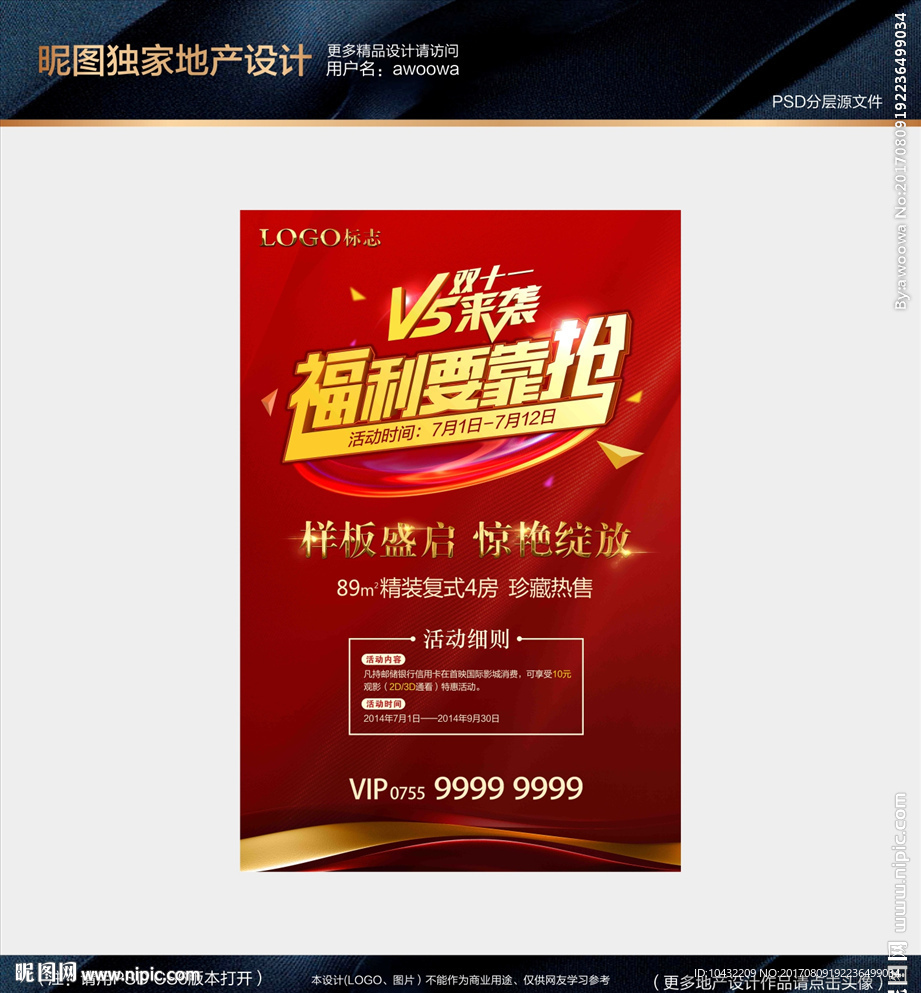 双11好礼背景板