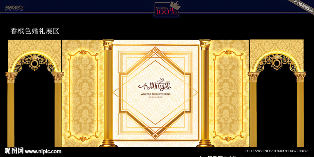 香槟色婚礼背景