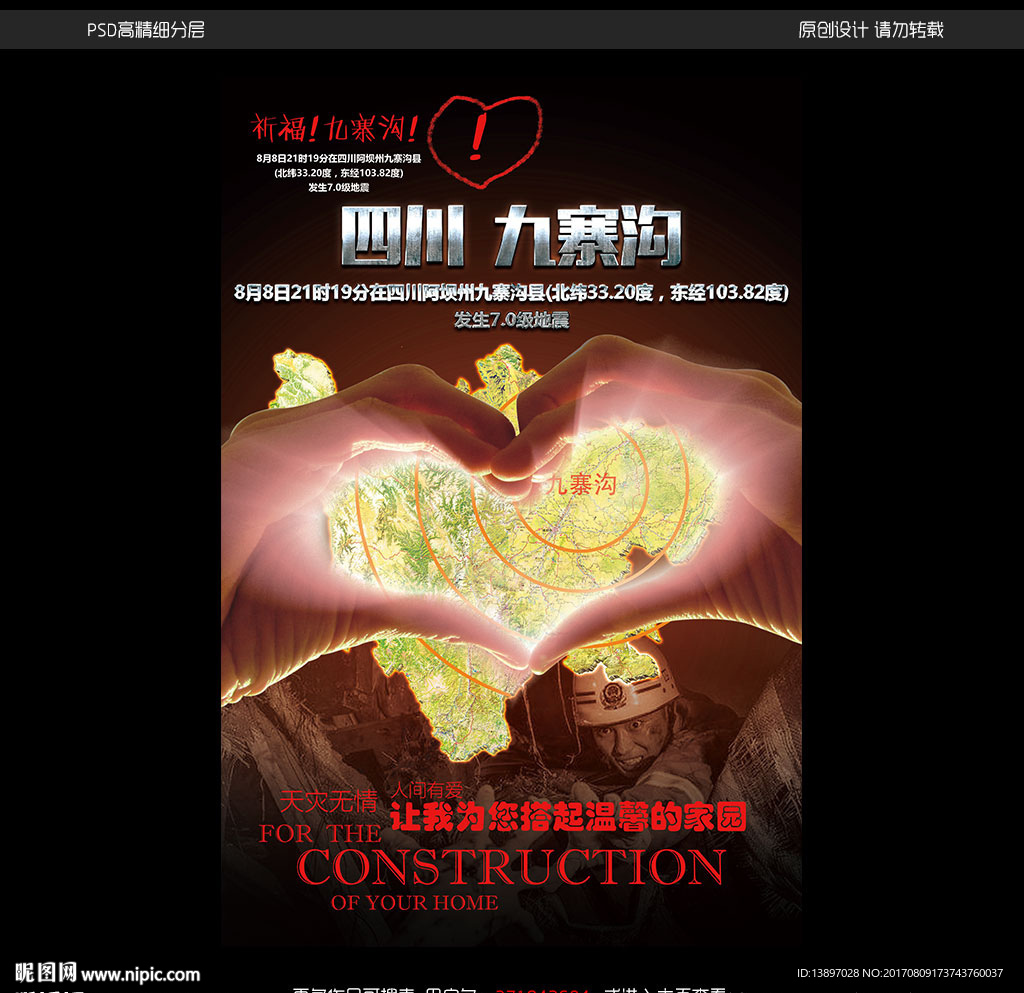 地震宣传海报