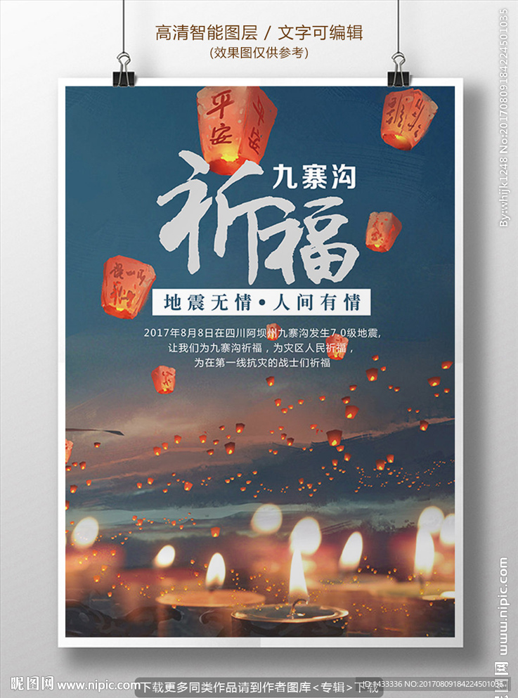 抗震救灾地震海报