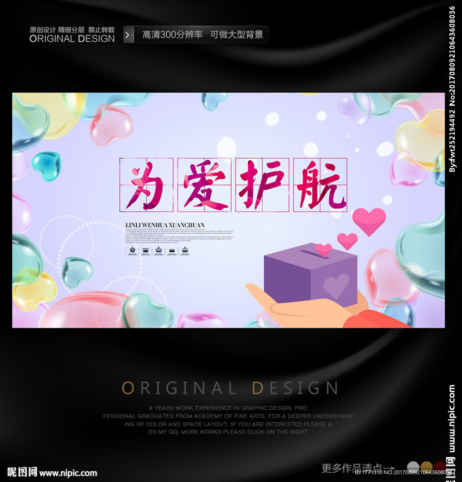 为爱护航公益宣传