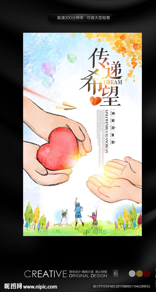 贫困儿童助学公益宣传