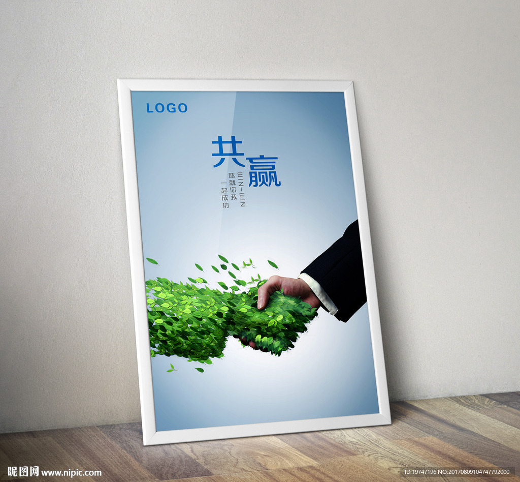 绿色共赢企业文化展板