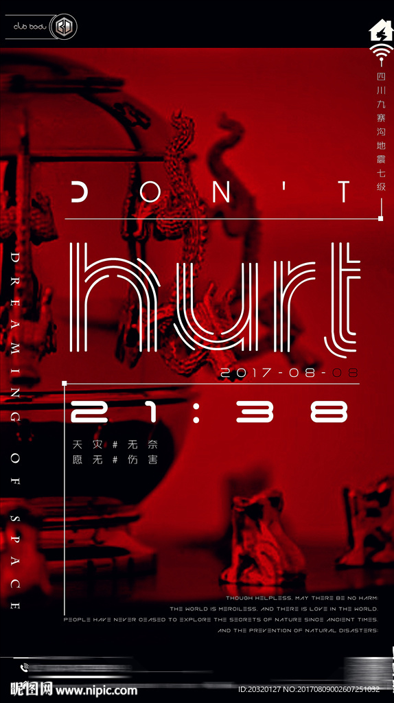酒吧祈福祈祷地震爱心宣传海报