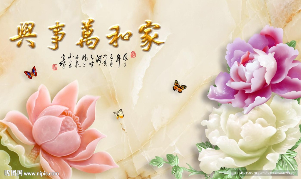 家和万事兴玉雕牡丹荷花