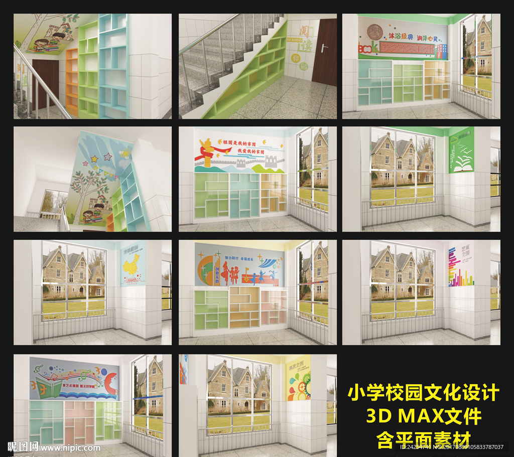 小学校园文化设计3Dmax