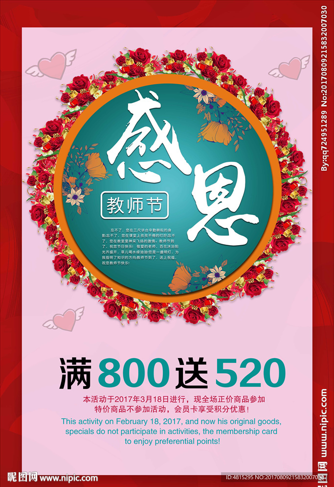 教师节海报   感恩展板