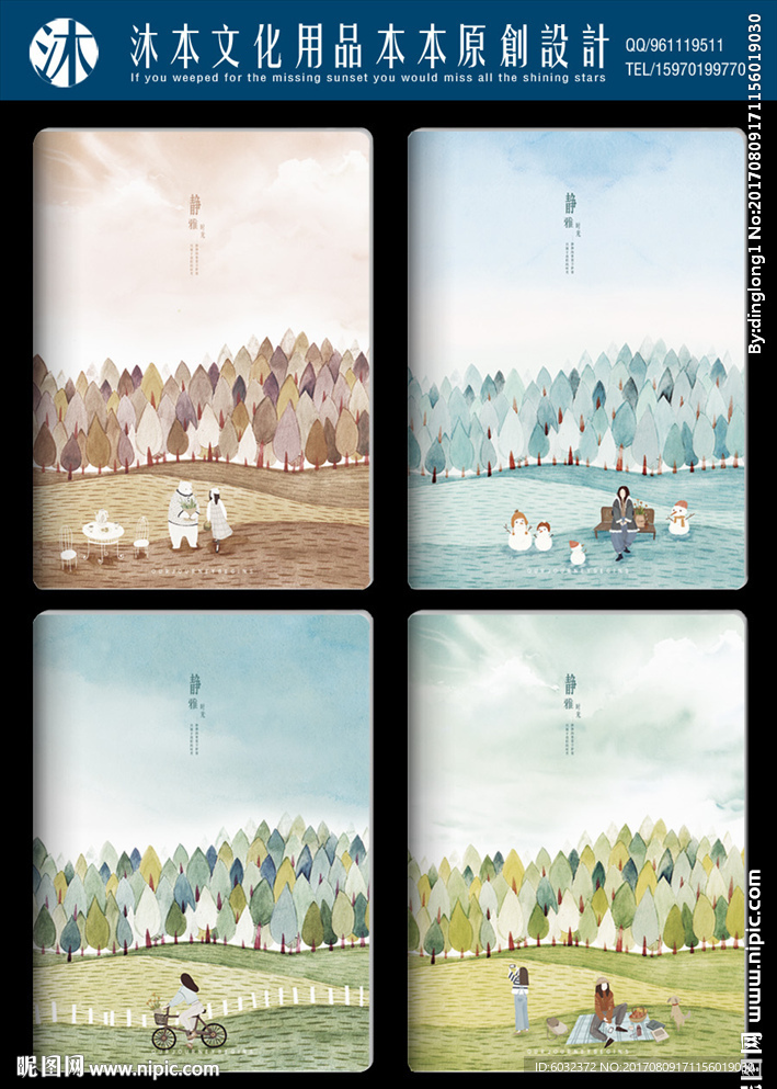 本本封面设计 静雅时光