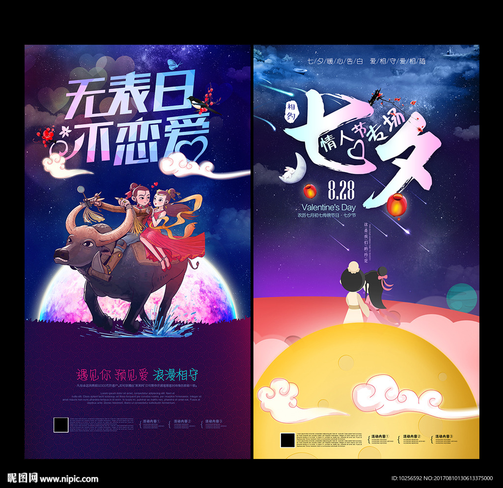 商超浪漫情人节相亲促销活动海报