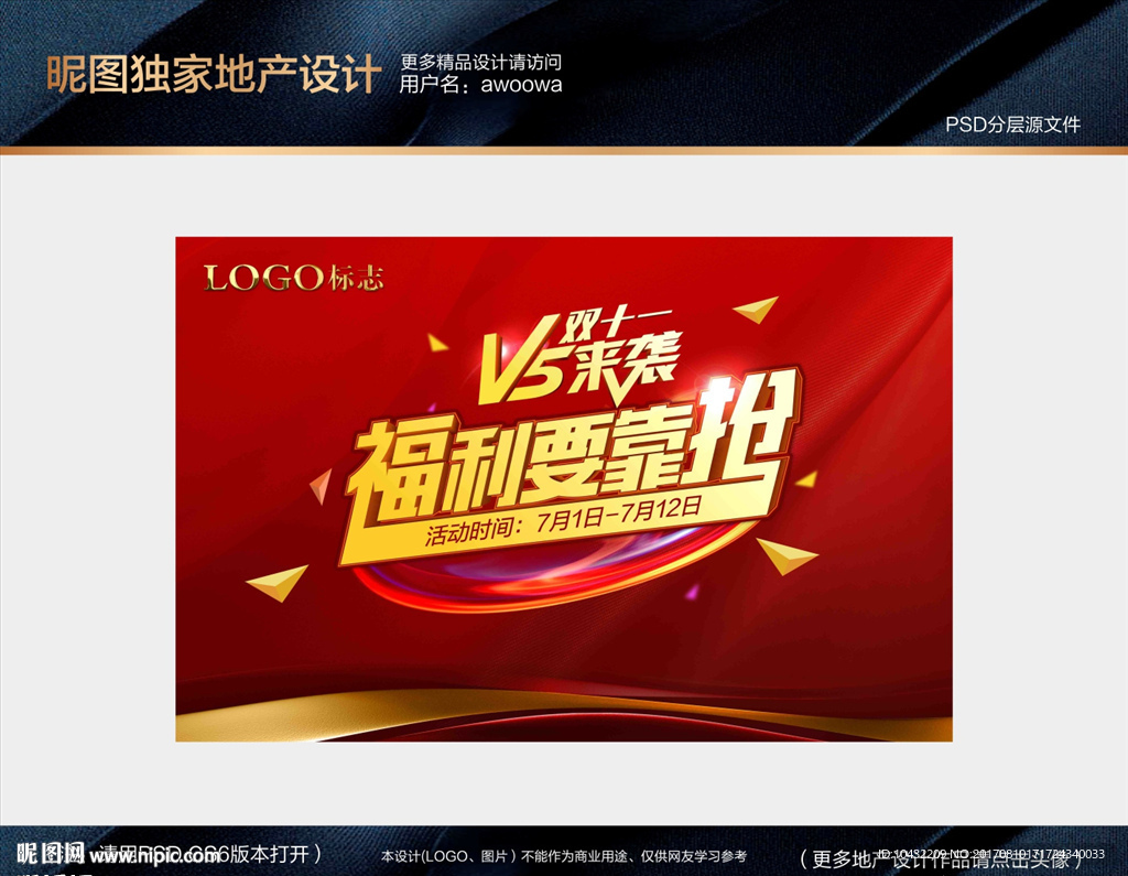 地产双11 促销海报