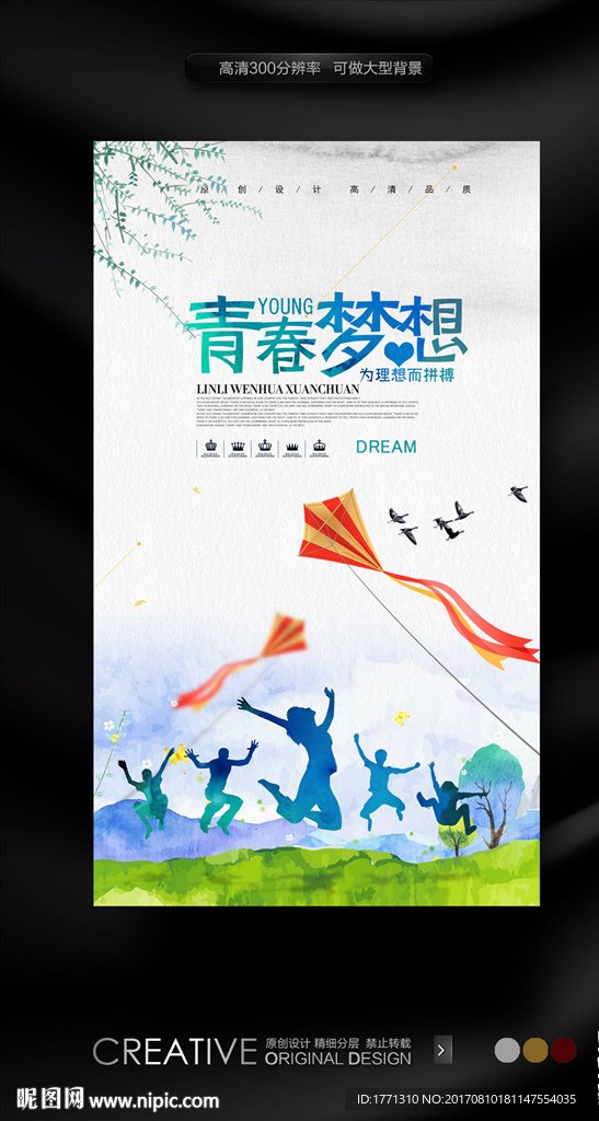 青春梦想励志海报
