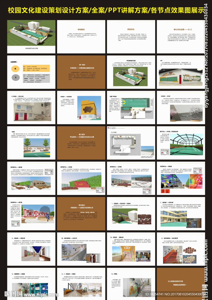 校园文化策划设计方案