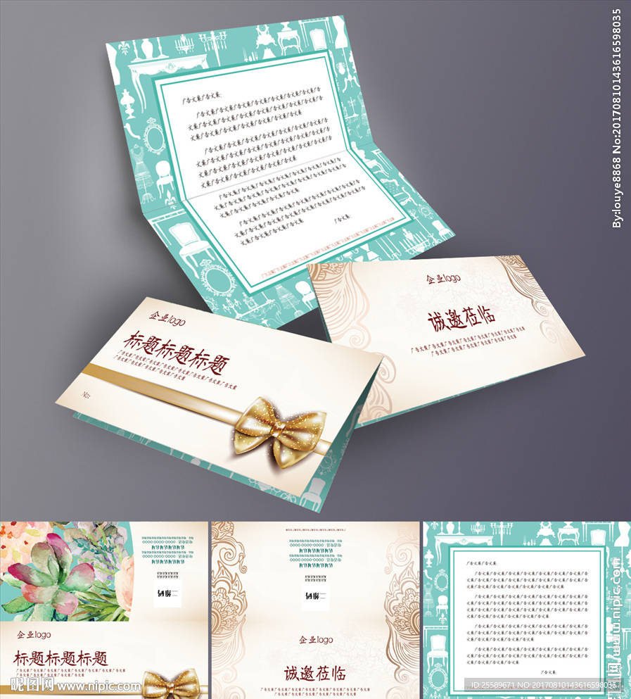 高端请柬邀请函