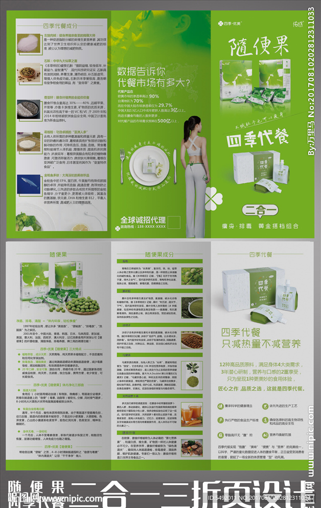 四季优美三折页