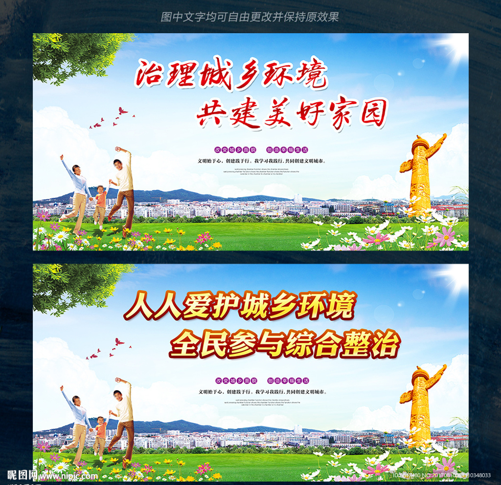 全面开展城乡环境卫生整治