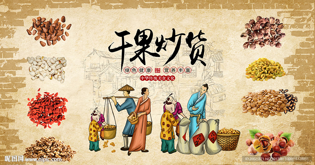 手绘干果炒货店工装背景墙