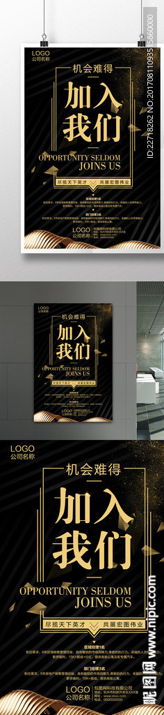 房地产金融海报招聘高端大气黑金