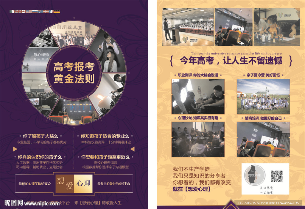 心理法则 宣传单 心理咨询