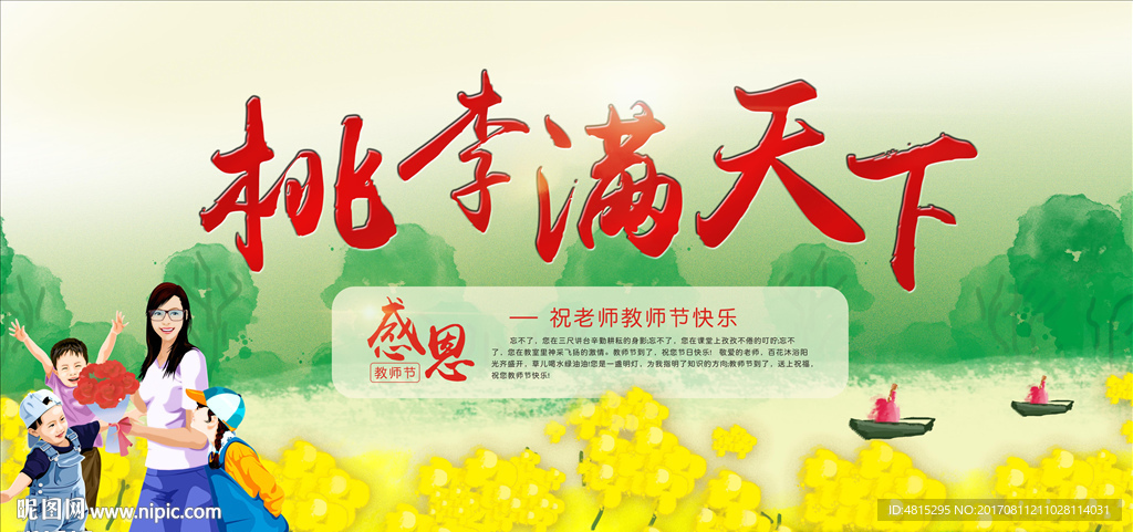 教师节海报   展板