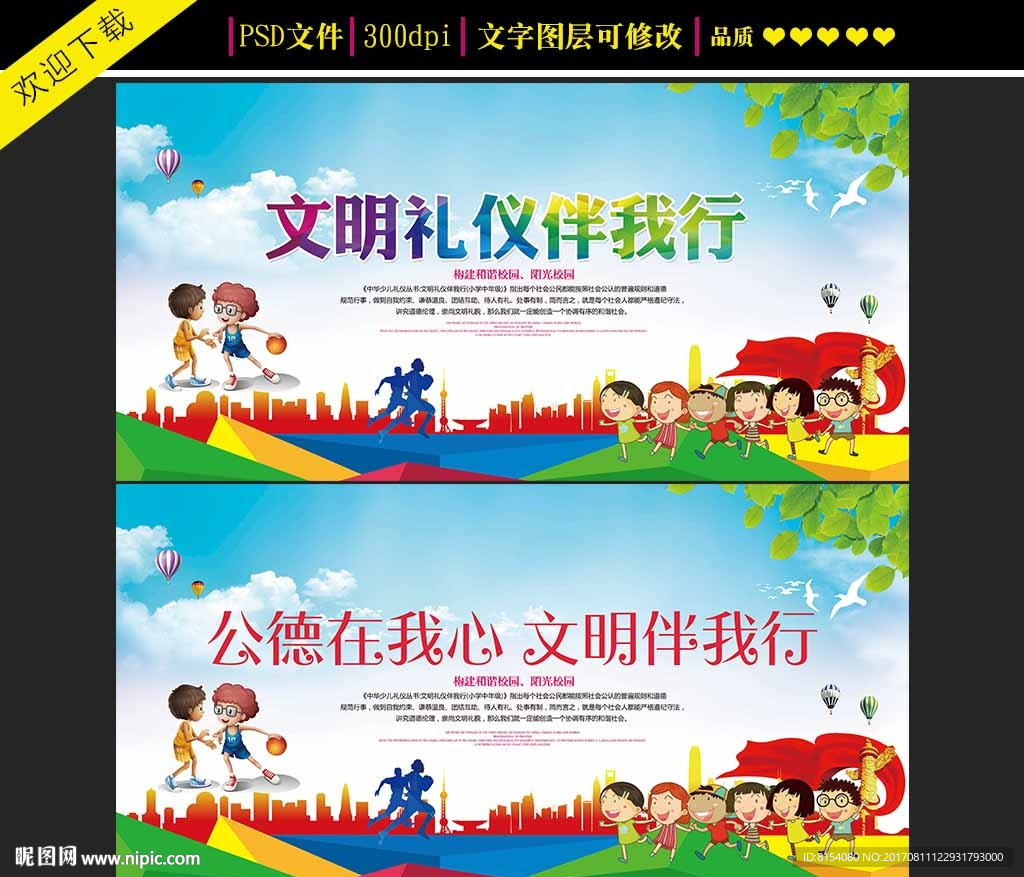 文明校园伴我行