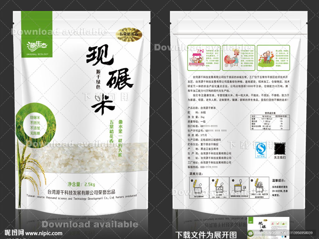 大米包装展开图