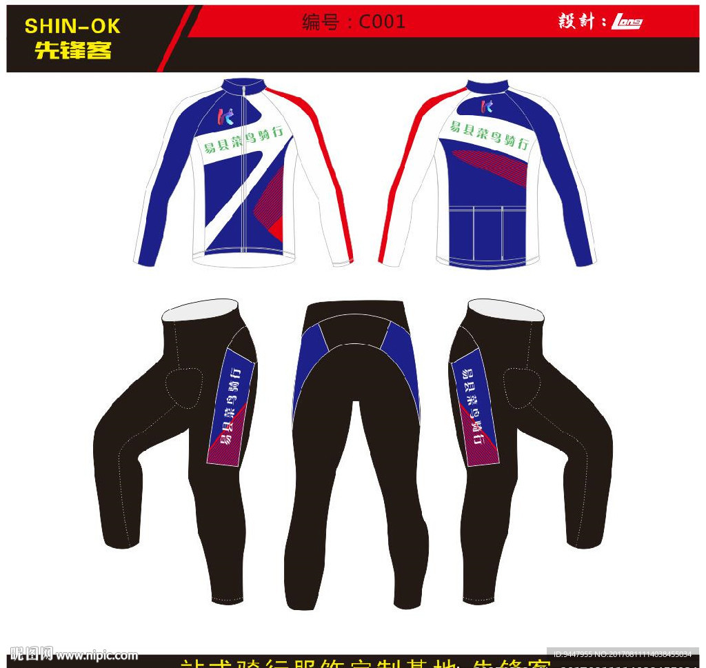 单车骑行服 长袖骑行服