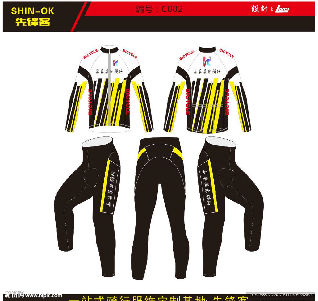 自行车骑行服 长袖骑行服
