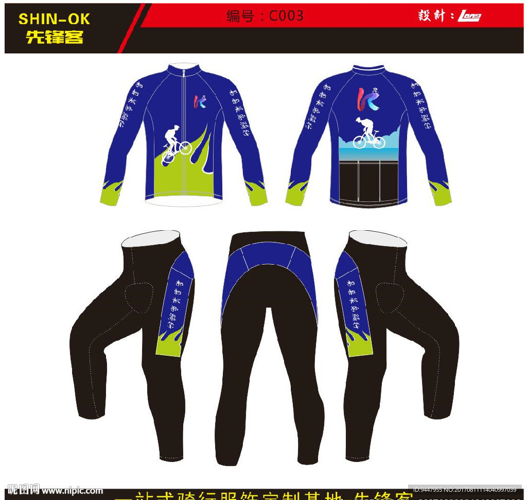 单车服 长袖骑行服