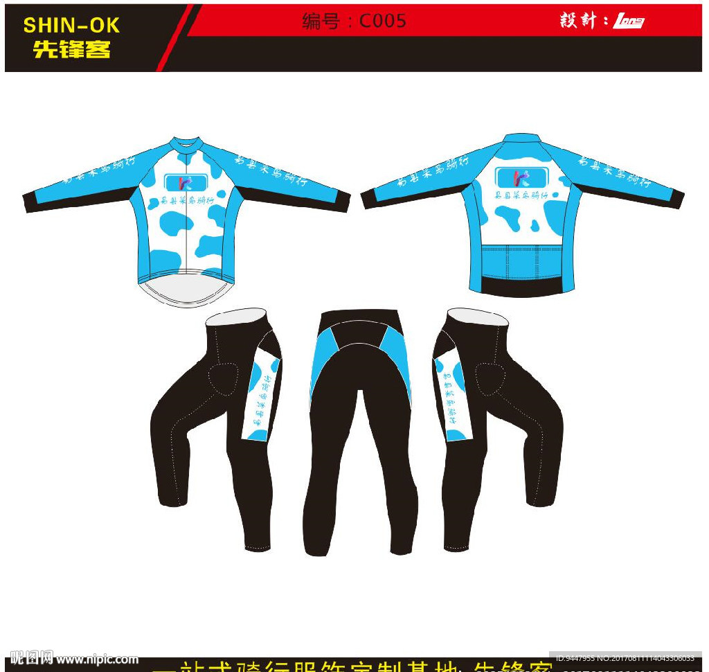 单车骑行服 骑行服设计